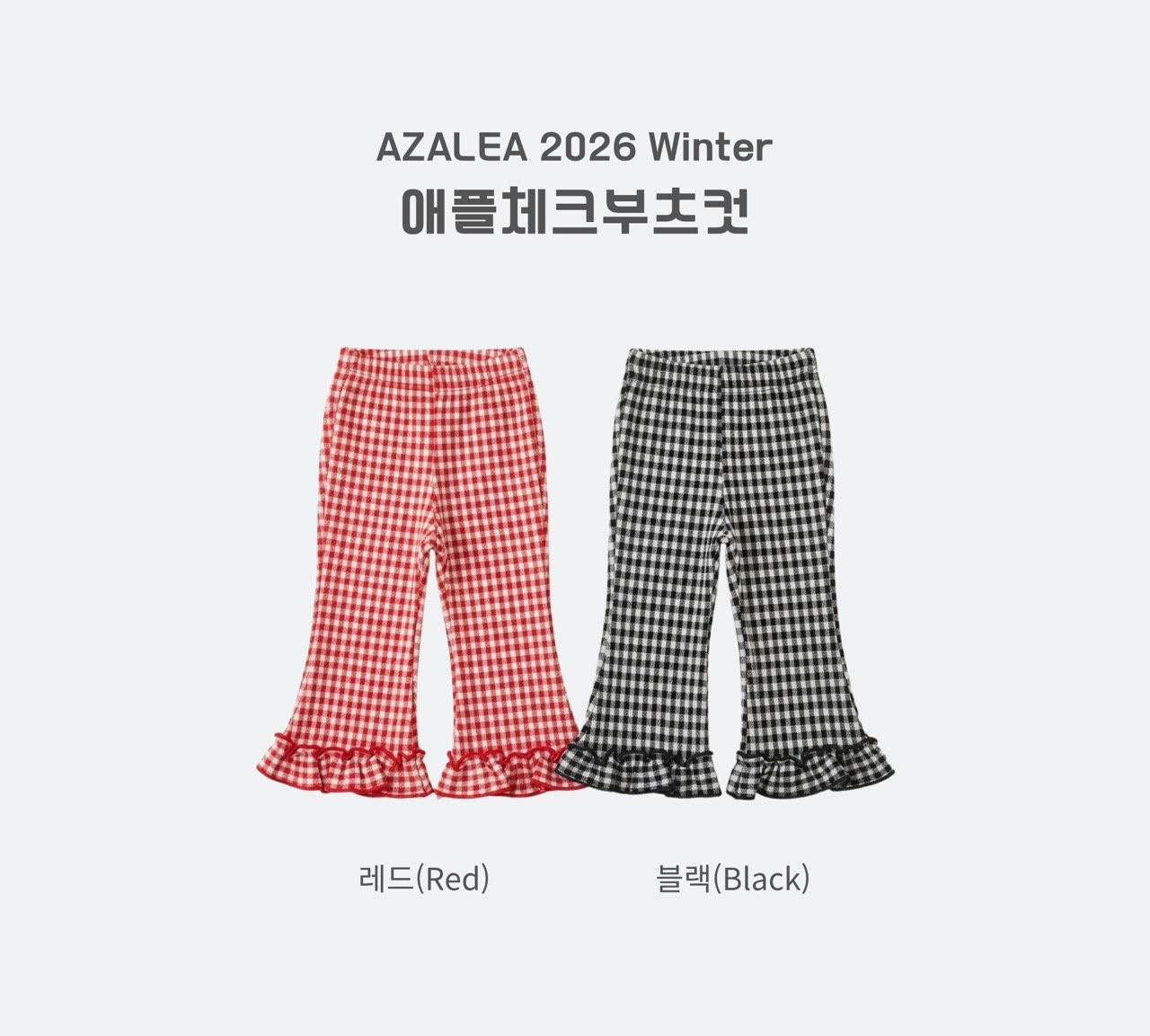 아젤리아 애플체크부츠컷