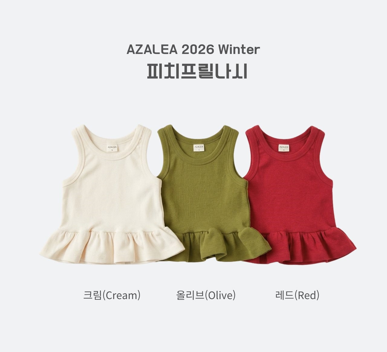 아젤리아 피치프릴나시