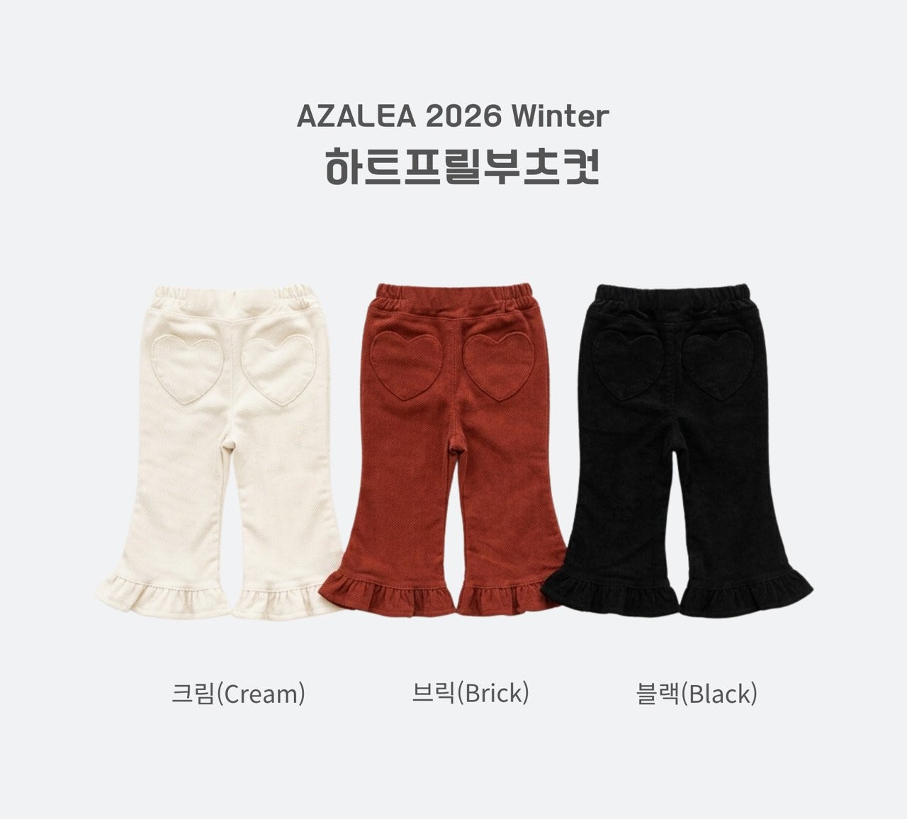 아젤리아 하트프릴부츠컷