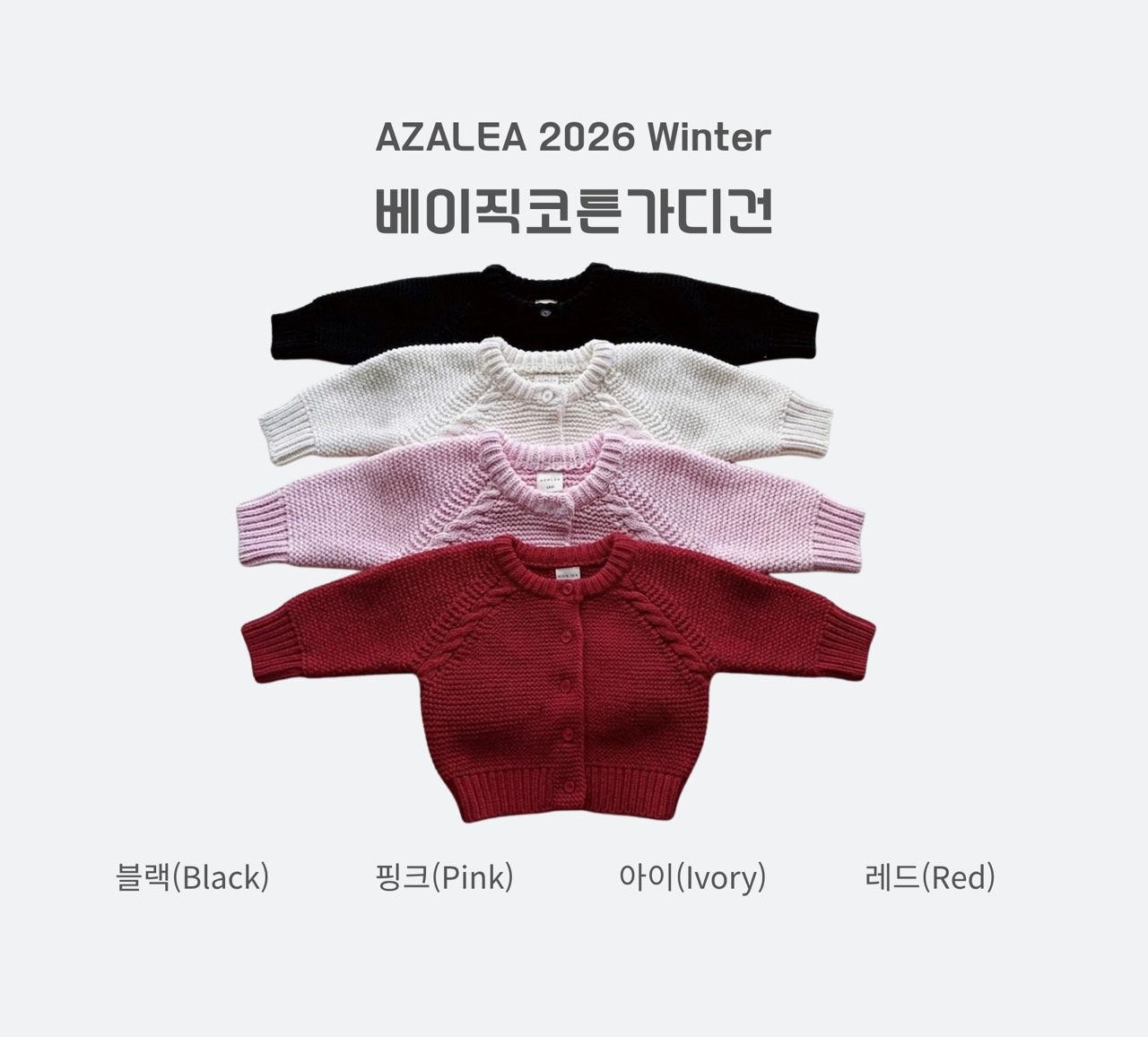 아젤리아 베이직코튼가디건