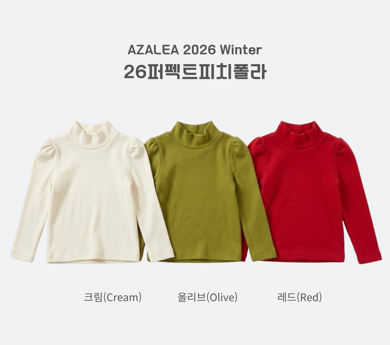 아젤리아 26퍼펙트피치폴라