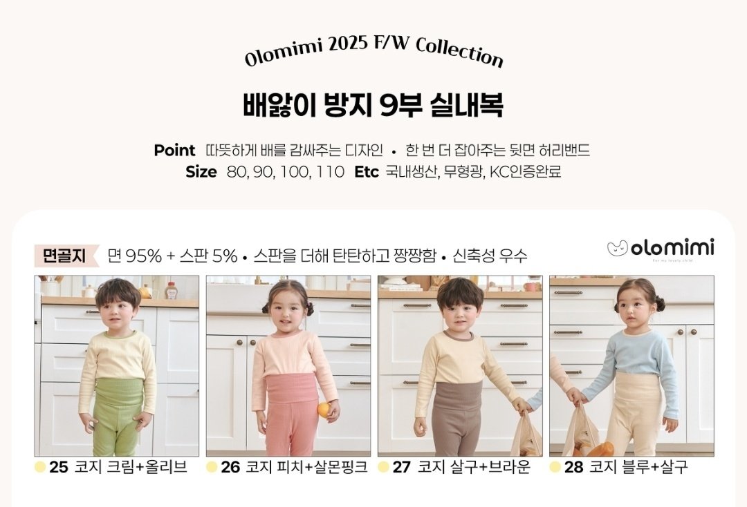에이디 올로미미 배앓이방지 실내복