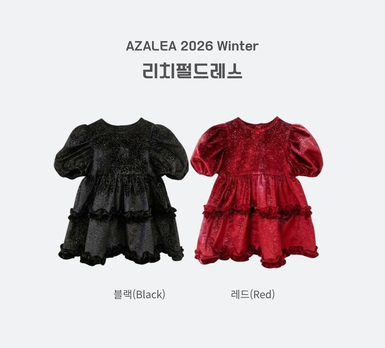 아젤리아 리치펄드레스